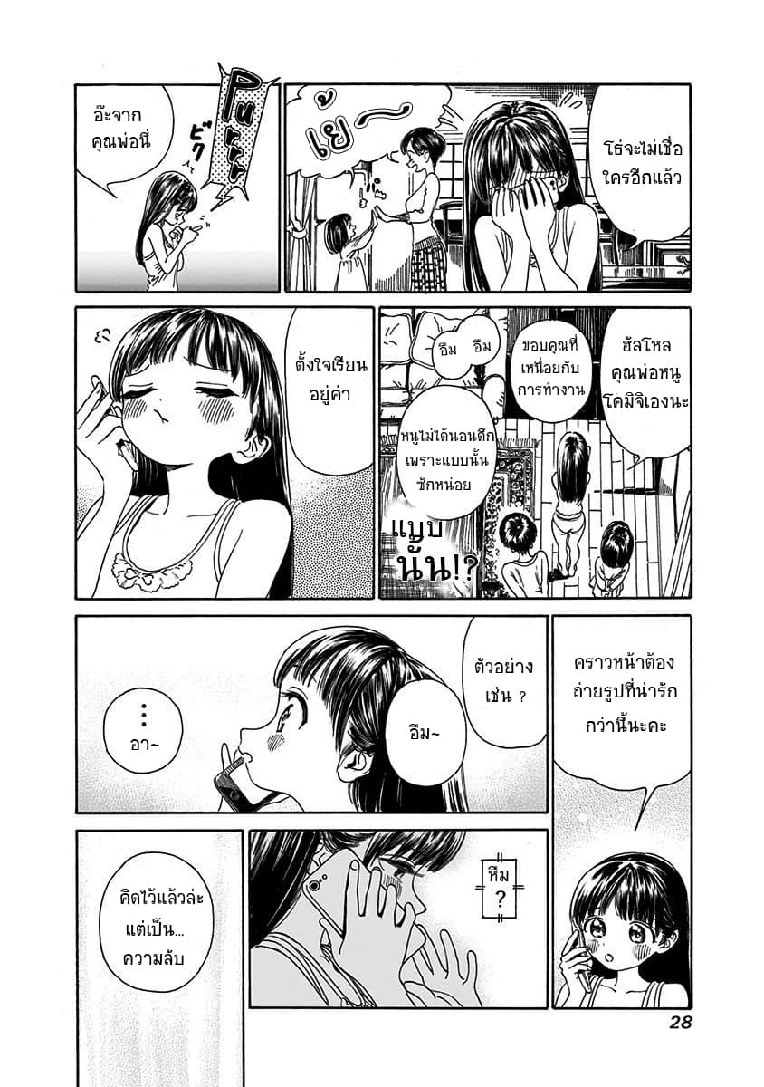 Akebi-chan no Sailor Fuku 0-เด็กสาวที่วิ่งอย่างอิสระ