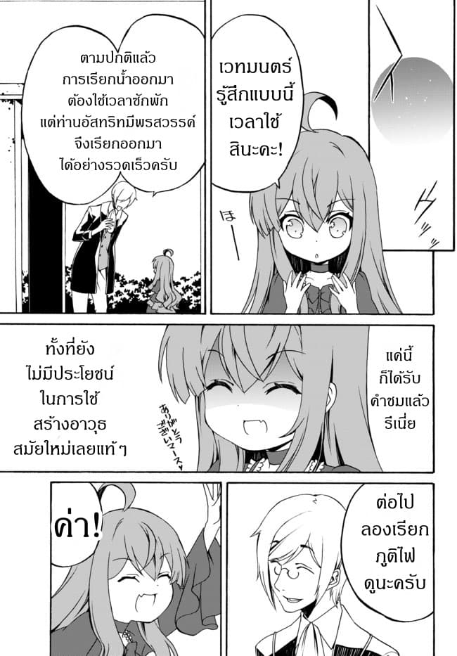 The Villainess Will Crush Her Destruction End Through Modern Firepower โลลิปืนดุ 3-3