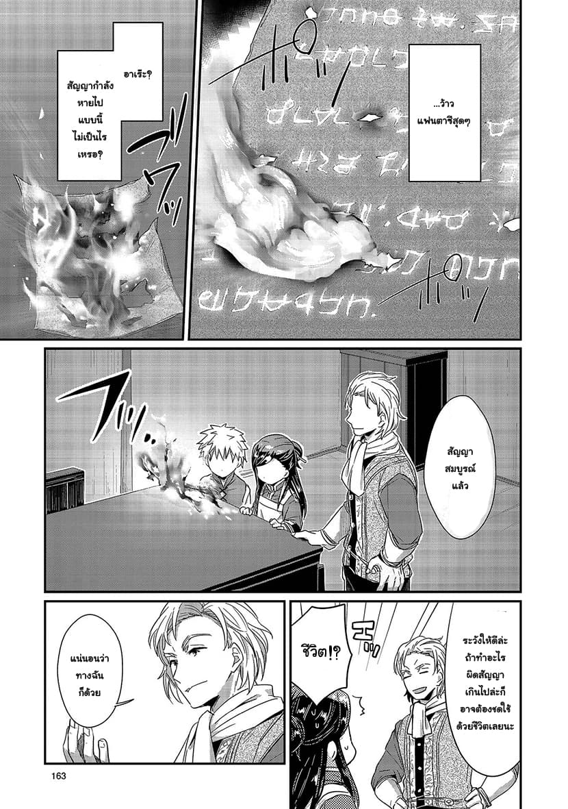 Honzuki no Gekokujou 14-เบนโน่เรียกพบ