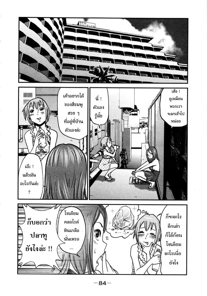 Yarisugi Companion to Atashi Monogatari 5-ปลา กับ สาวนั่งดริ้ง