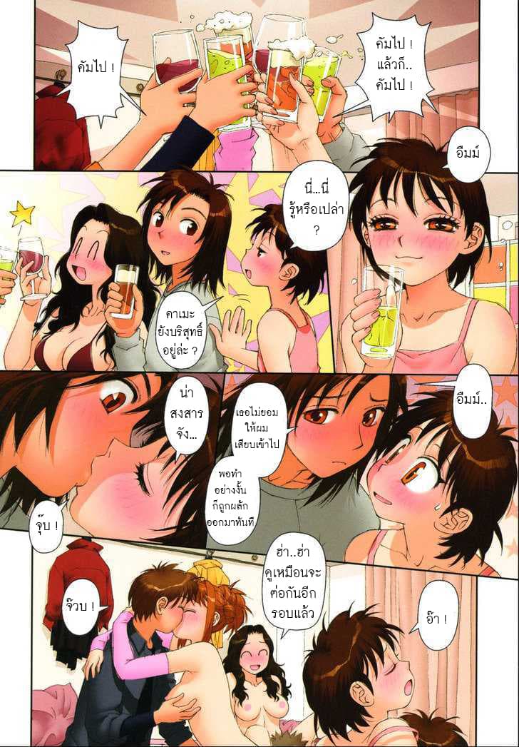 Mai no Heya 8-เหล่าแฟนหนุ่มของไม
