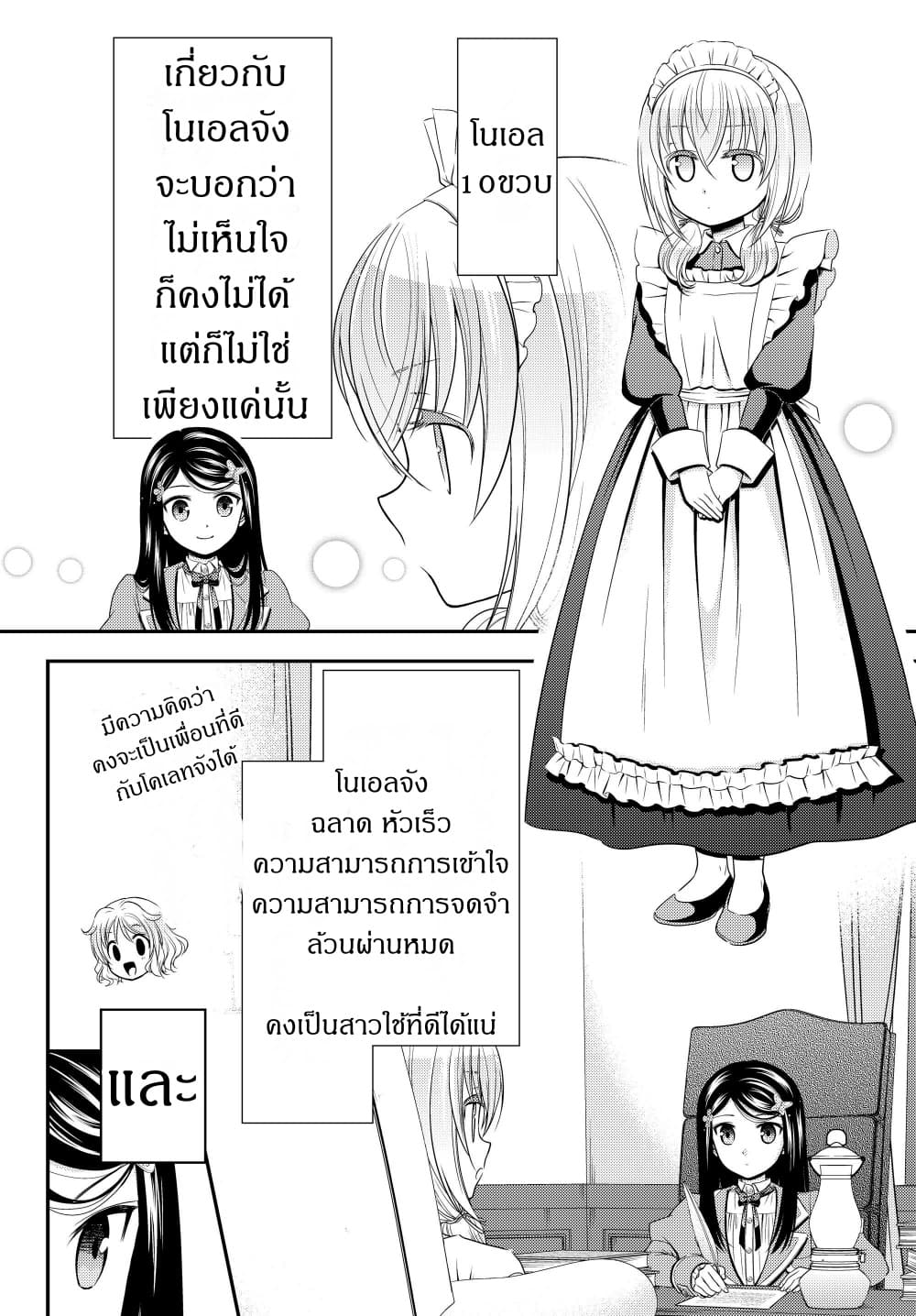 Saving 80,000 Gold Coins in the Different World for My Old Age ต้มตุ๋นต่างโลก 44-44