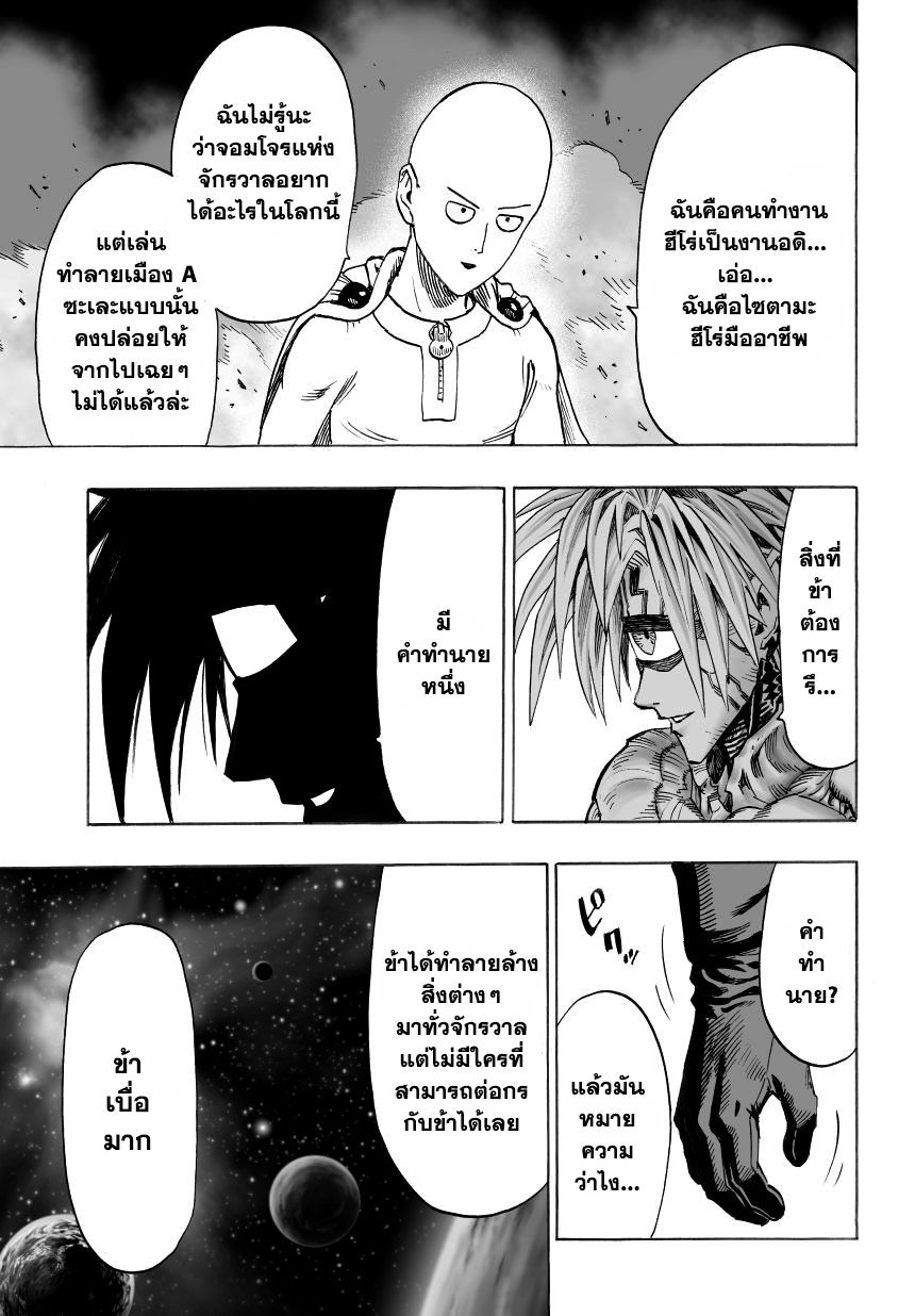 One Punch Man 34-แกโง่รึเปล่า