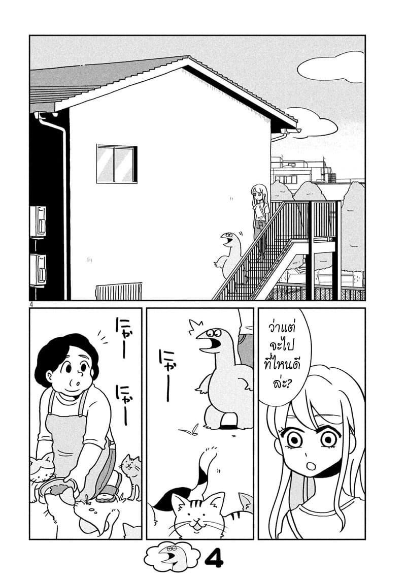 Gal and Dinosaur แกลกับไดโน 2-มีแมวด้วย