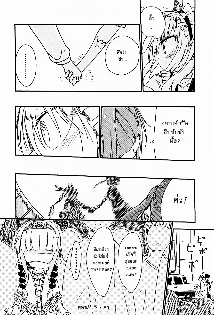 Kobayashi-san Chi no Maid Dragon สาวใช้มังกรของคุณโคบายาชิ 5-โทรุกับการซื้อของ