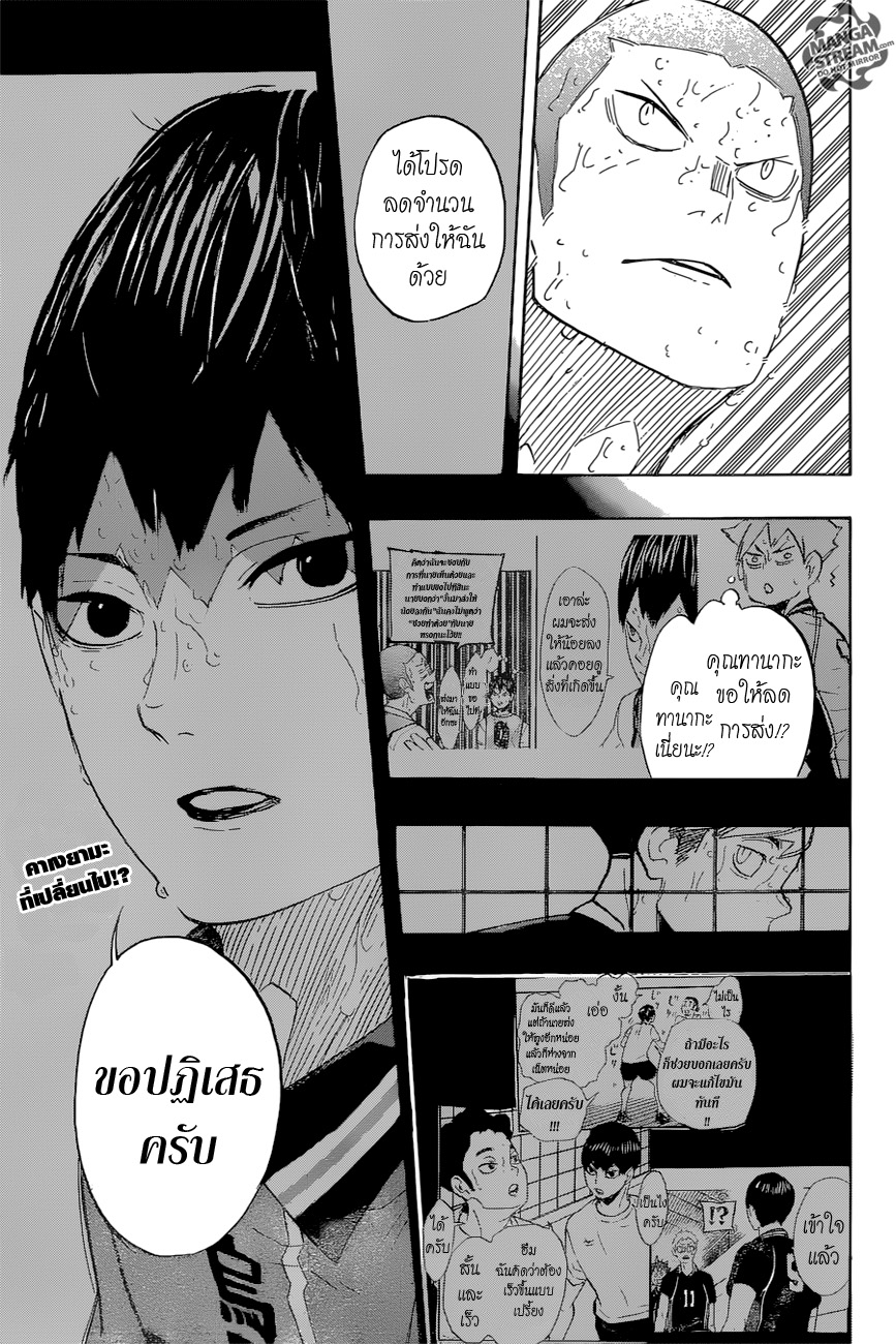 Haikyuu!! 284-เชื่อมต่อ