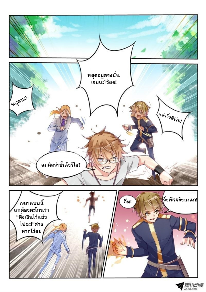 Demon Spirit Seed Manual 3-คนอ่อนแอย่อมไม่มีสิทธิ์