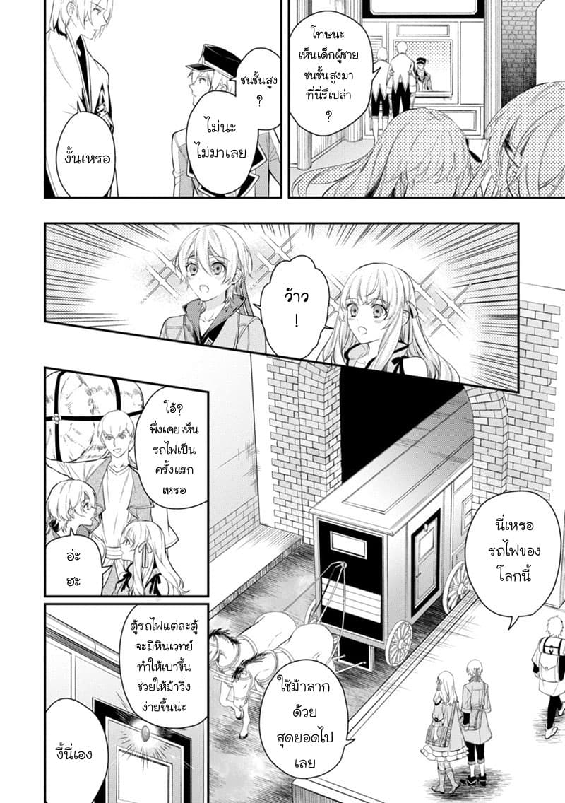 Seijo Futari no Isekai Burari Tabi 6-6