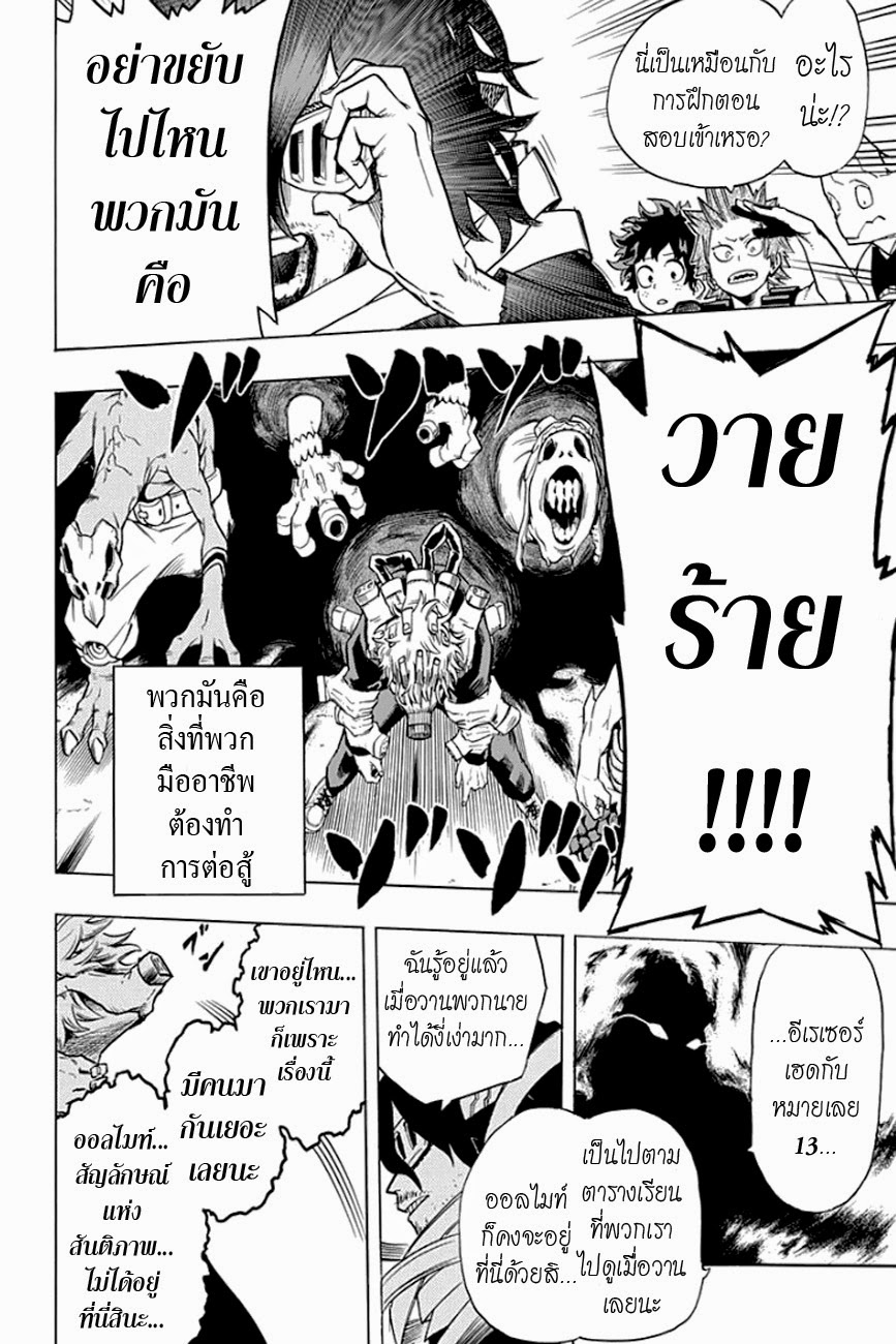 Boku no Hero Academia 13-TH-การทดสอบช่วย