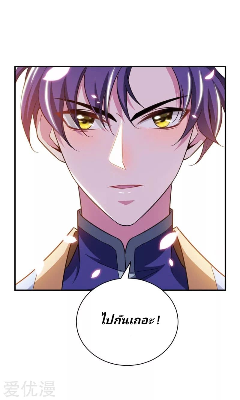 Rise of The Demon King รุ่งอรุณแห่งราชาปีศาจ 76-76