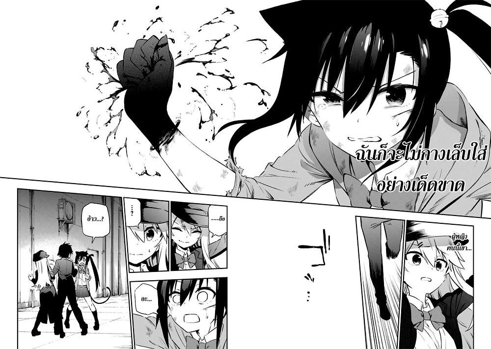 Urami Koi, Koi, Urami Koi 6-หมาวิ่งใส่แยกเขี้ยวแน่วแน่ แมวงุ้มเล็บ