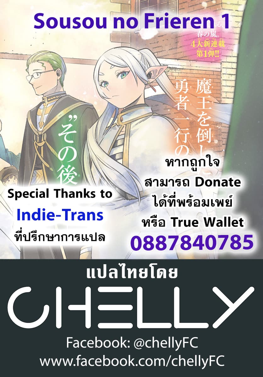Sousou no Frieren ฟรีเรน ผู้ส่งวิญญาณ 1-สิ้นสุดการผจญภัย