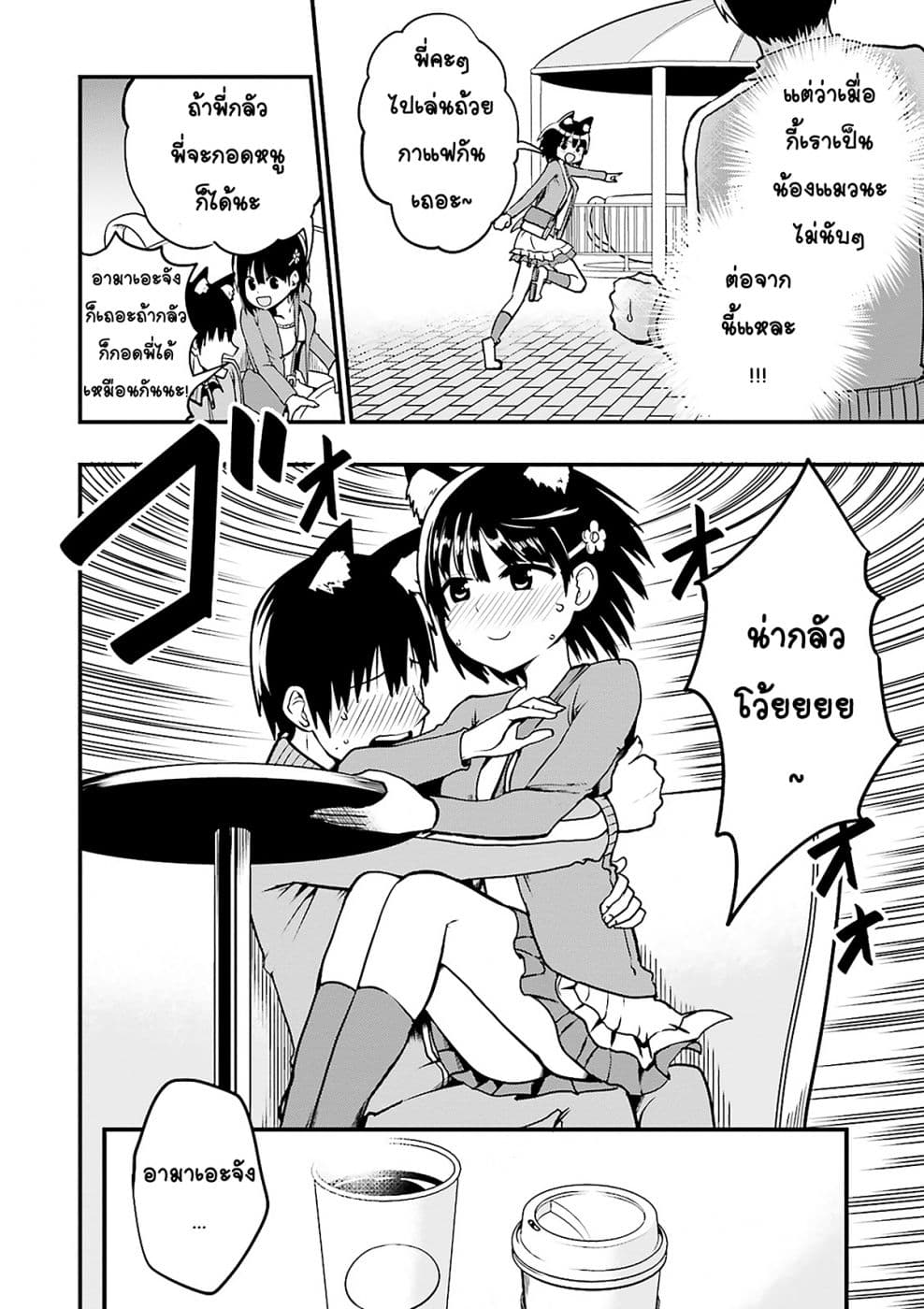 Tottemo Yasashii Amae-chan! 6-6