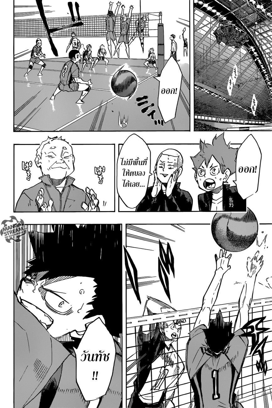 Haikyuu!! 243-แมตช์แรกของพวกเขา