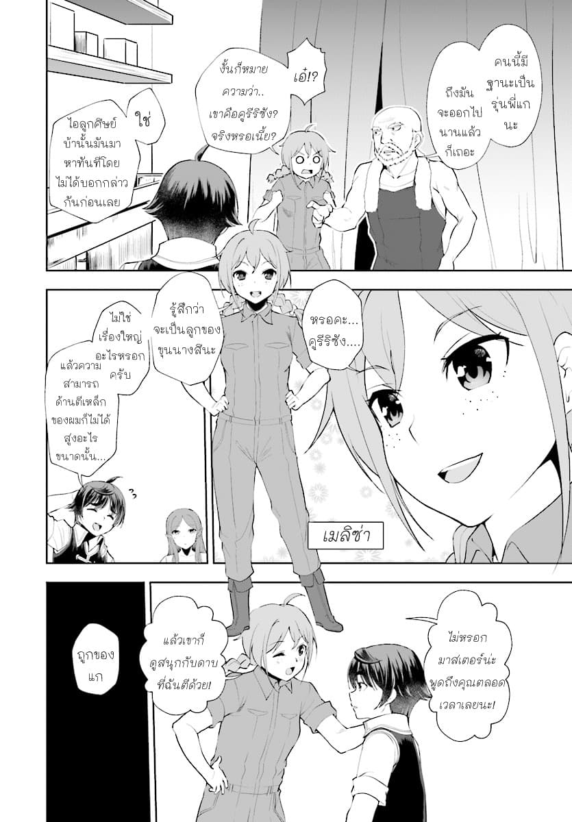 Botsuraku Youtei Nanode, Kajishokunin wo Mezasu 19-19