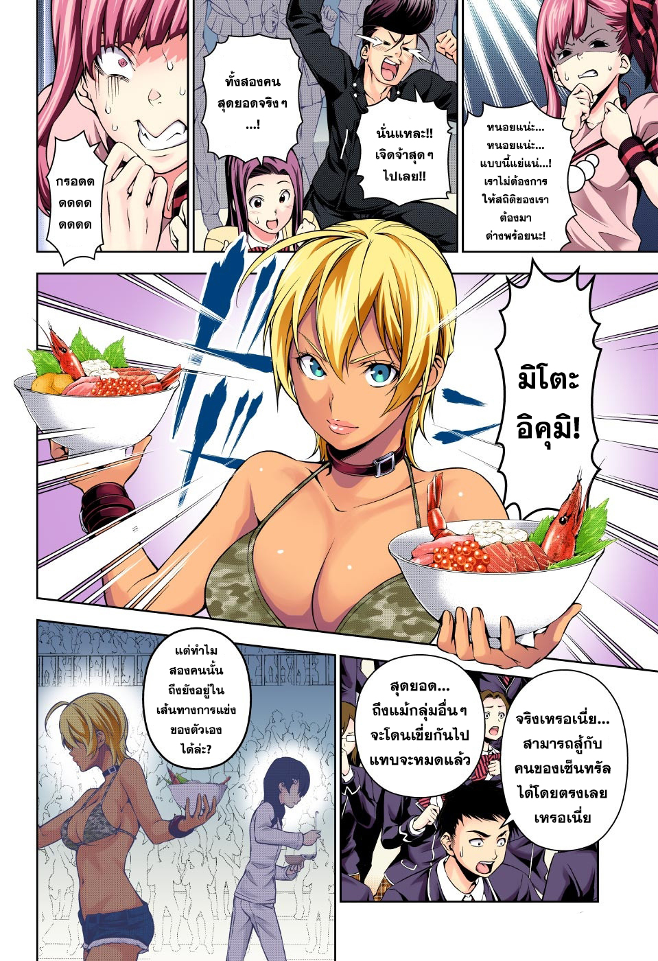 Shokugeki no Soma 166-ท่วมท้น