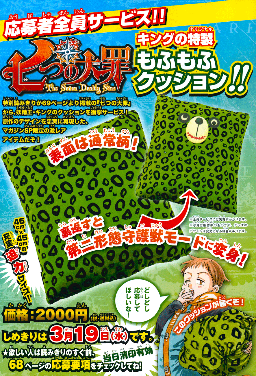 Nanatsu no Taizai 67-รอยร้าว