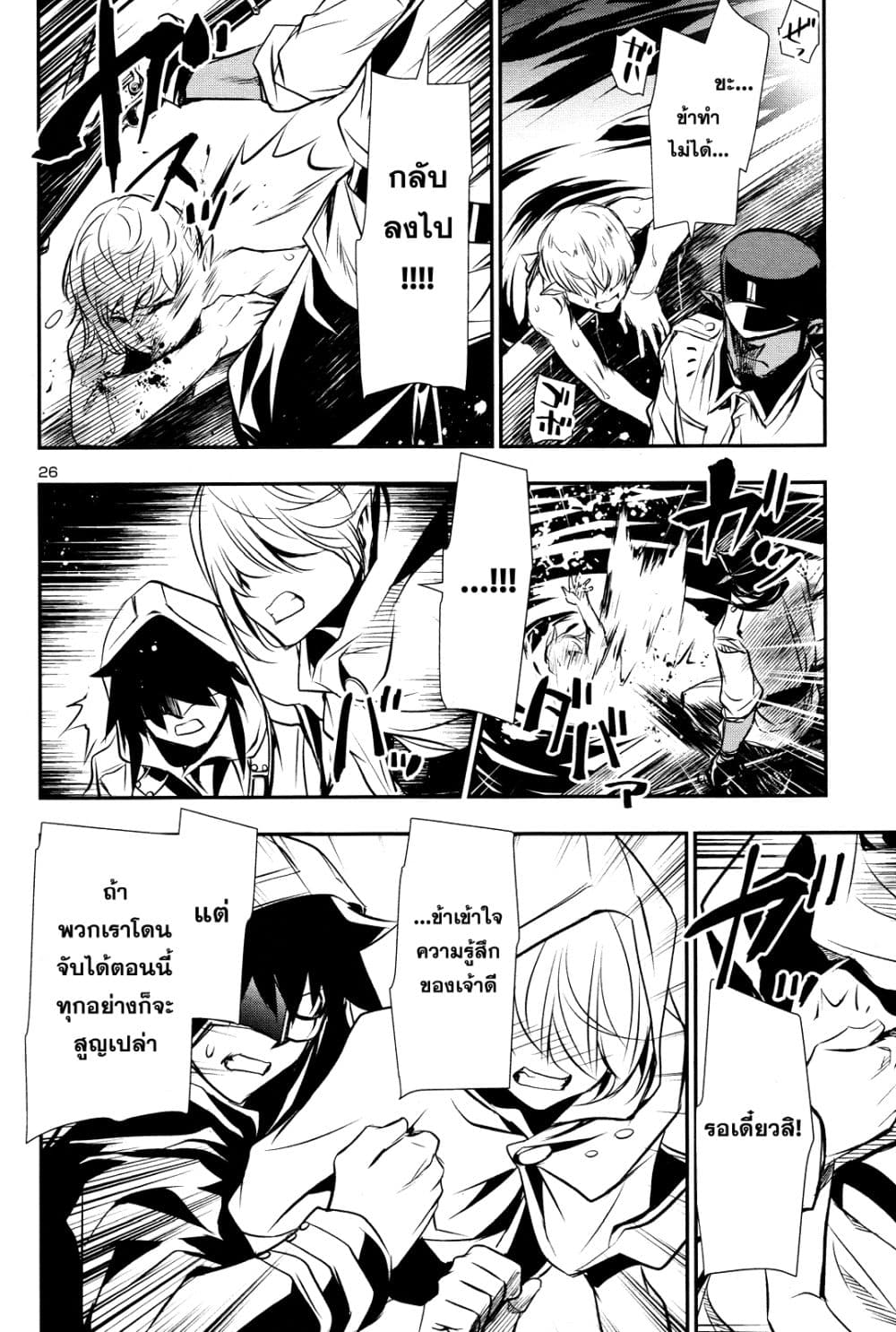 Shinju no Nectar หยาดแห่งธาริณี 15-แทรกซึม