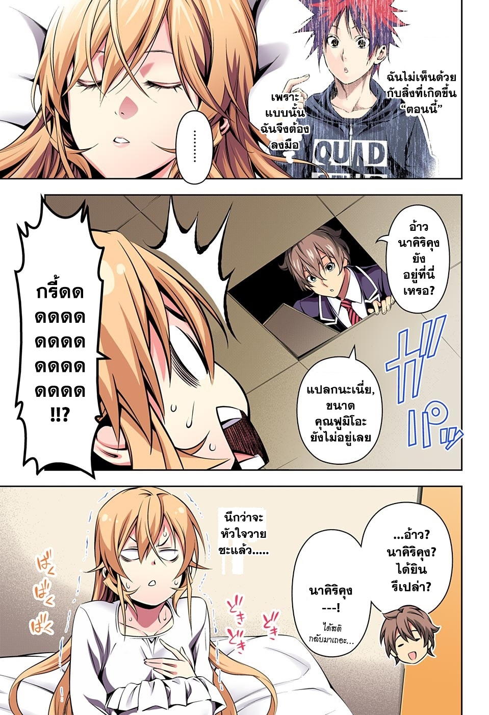 Shokugeki no Soma 159-การเติบโต