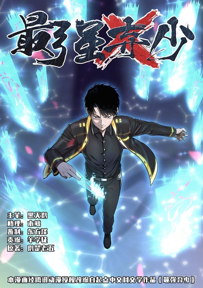 Strongest Abandoned Son บุรุษที่ถูกทอดทิ้ง 76-76