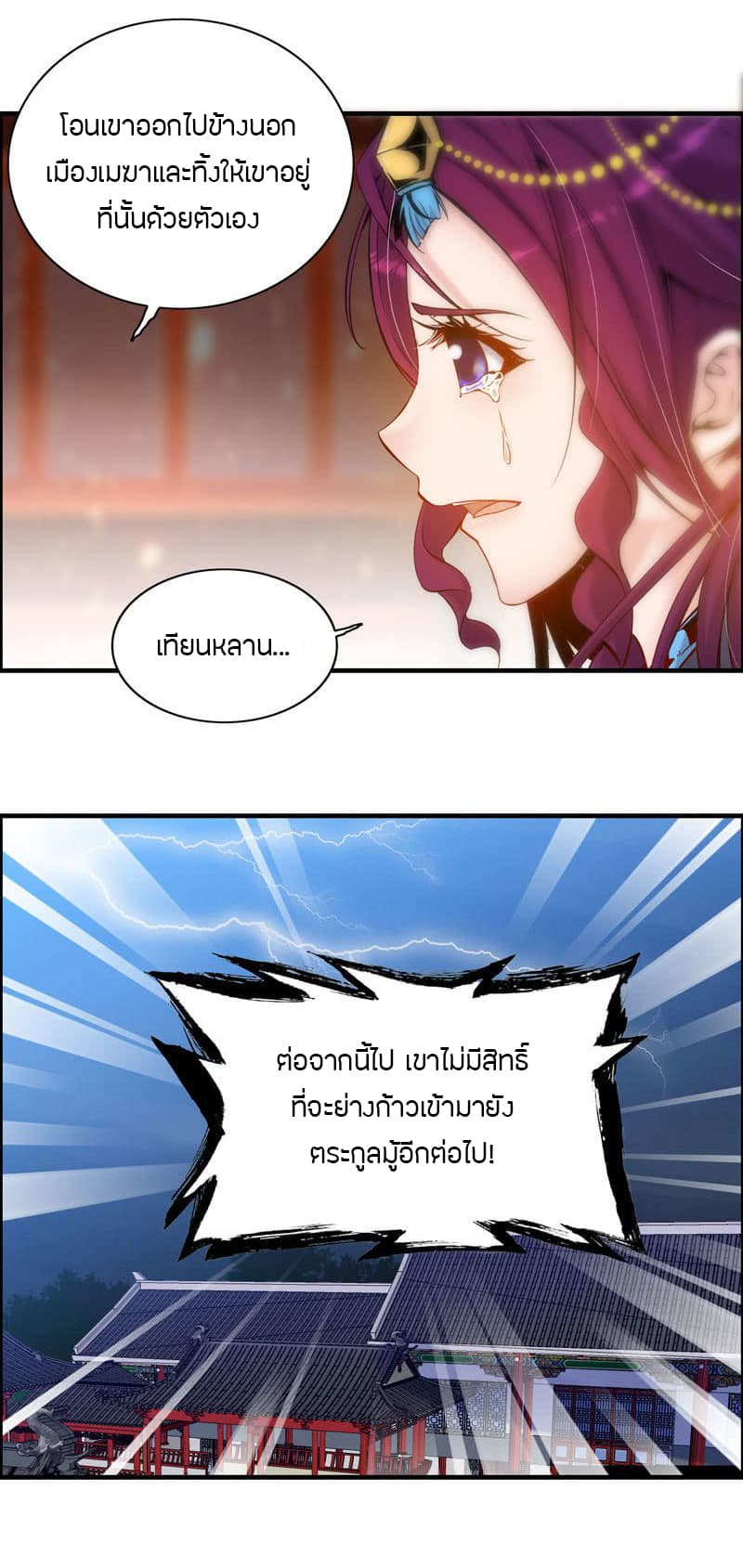 Vengeance of the Heavenly Demon 1-1