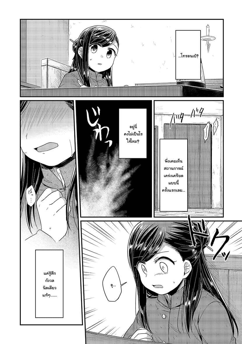 Honzuki no Gekokujou 23-โทรอนเบ้ปรากฎ