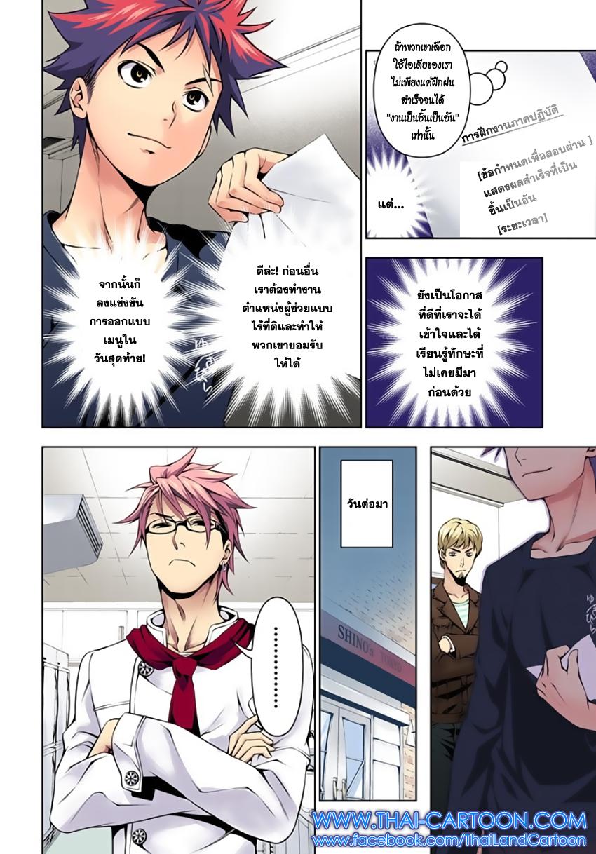 Shokugeki no Soma 111-อาหารแบบฟูลคอร์ส