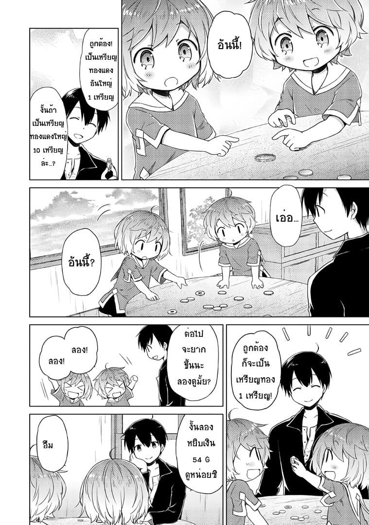 Isekai Yururi Kikou 14-Mina