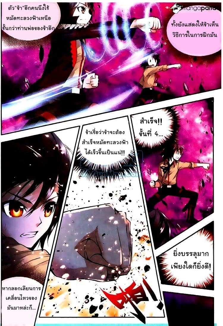 Wu Dong Qian Kun 3-เครื่องรางศิลาลี้ลับ