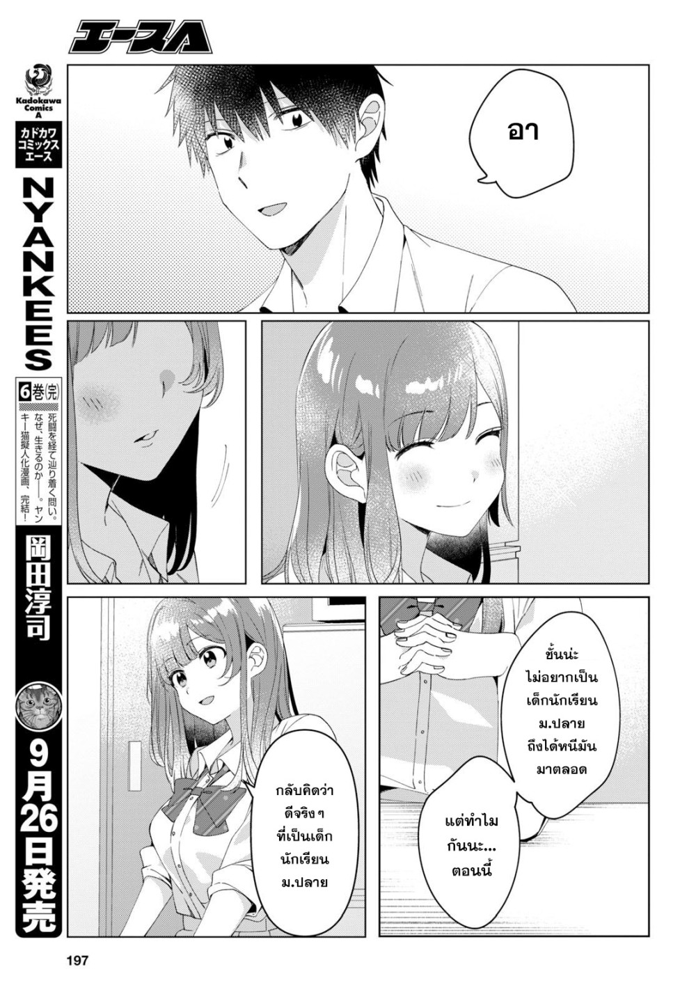 Hige Wo Soru. Soshite Joshikosei Wo Hirou. โกนหนวดและพาเด็กนักเรียนหญิง ม.ปลาย มาอยู่ด้วย 10-10