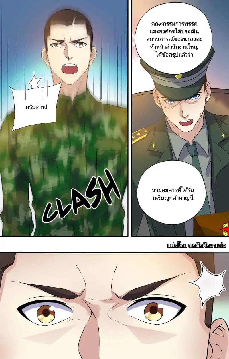 The Strongest War God 13-13