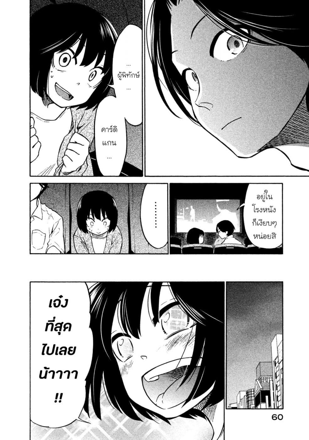 Oogami-san, Dadamore desu 2-การเดทของเหล่าทหาร