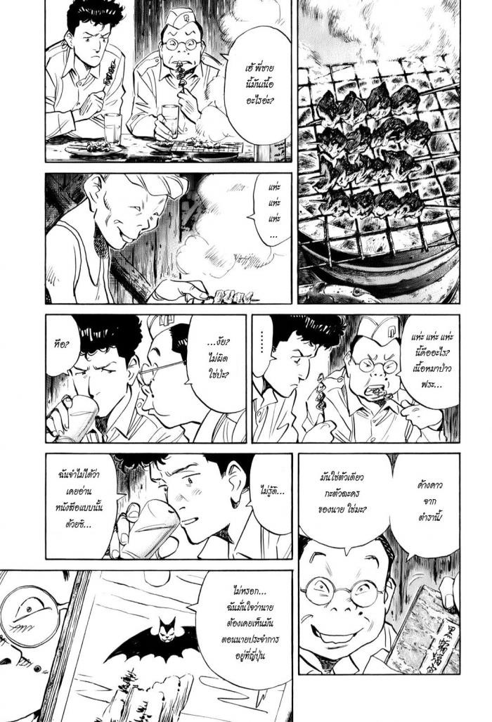 Billy Bat 4-ค้างคาว กับ ตำราโบราณ