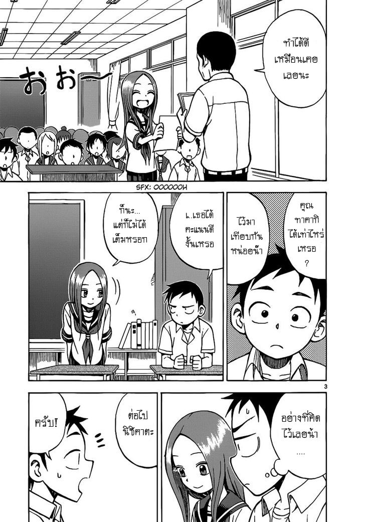 Karakai Jouzu no Takagi-san 12-ผลสอบ