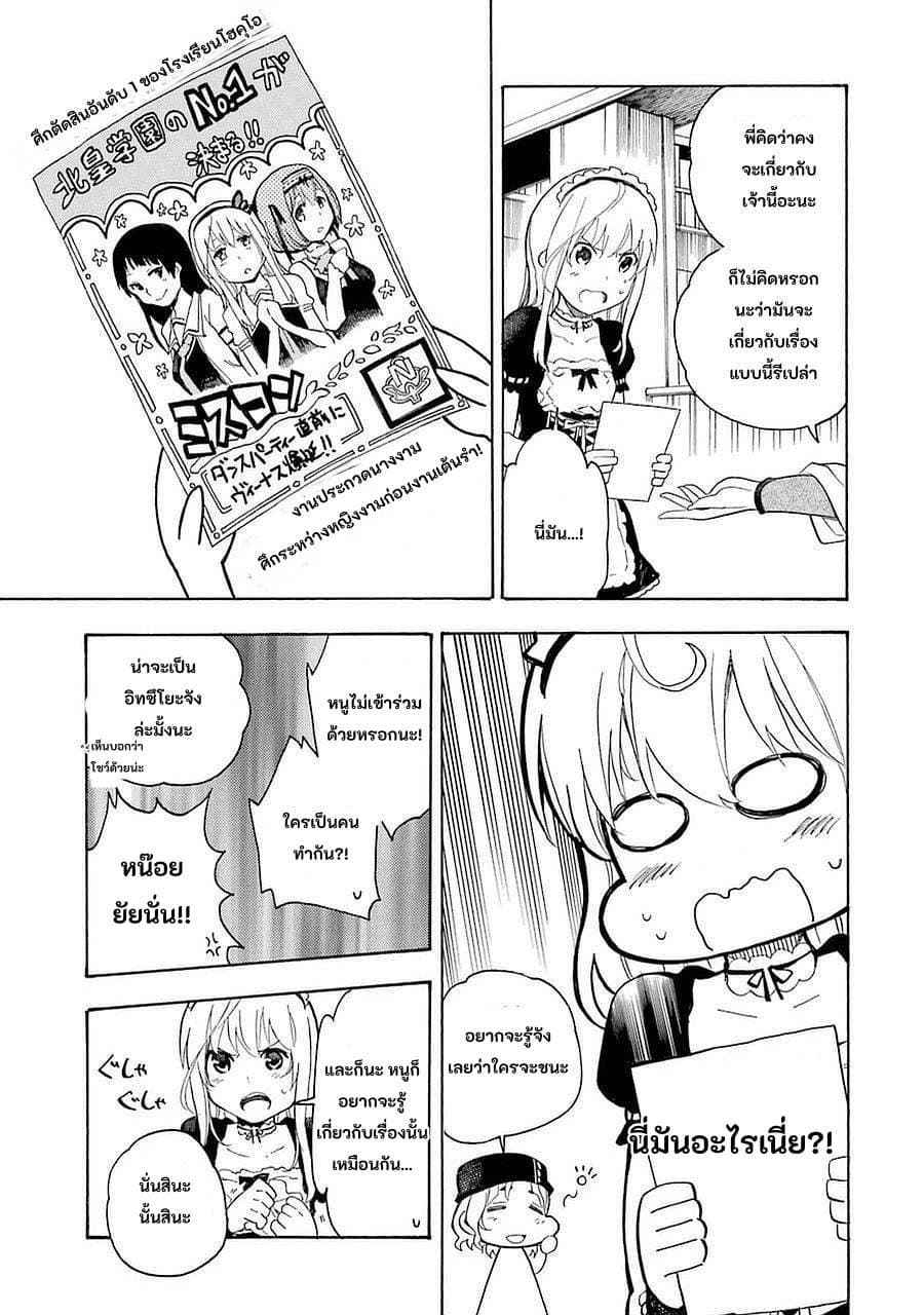 Ikusa x Koi 9-9
