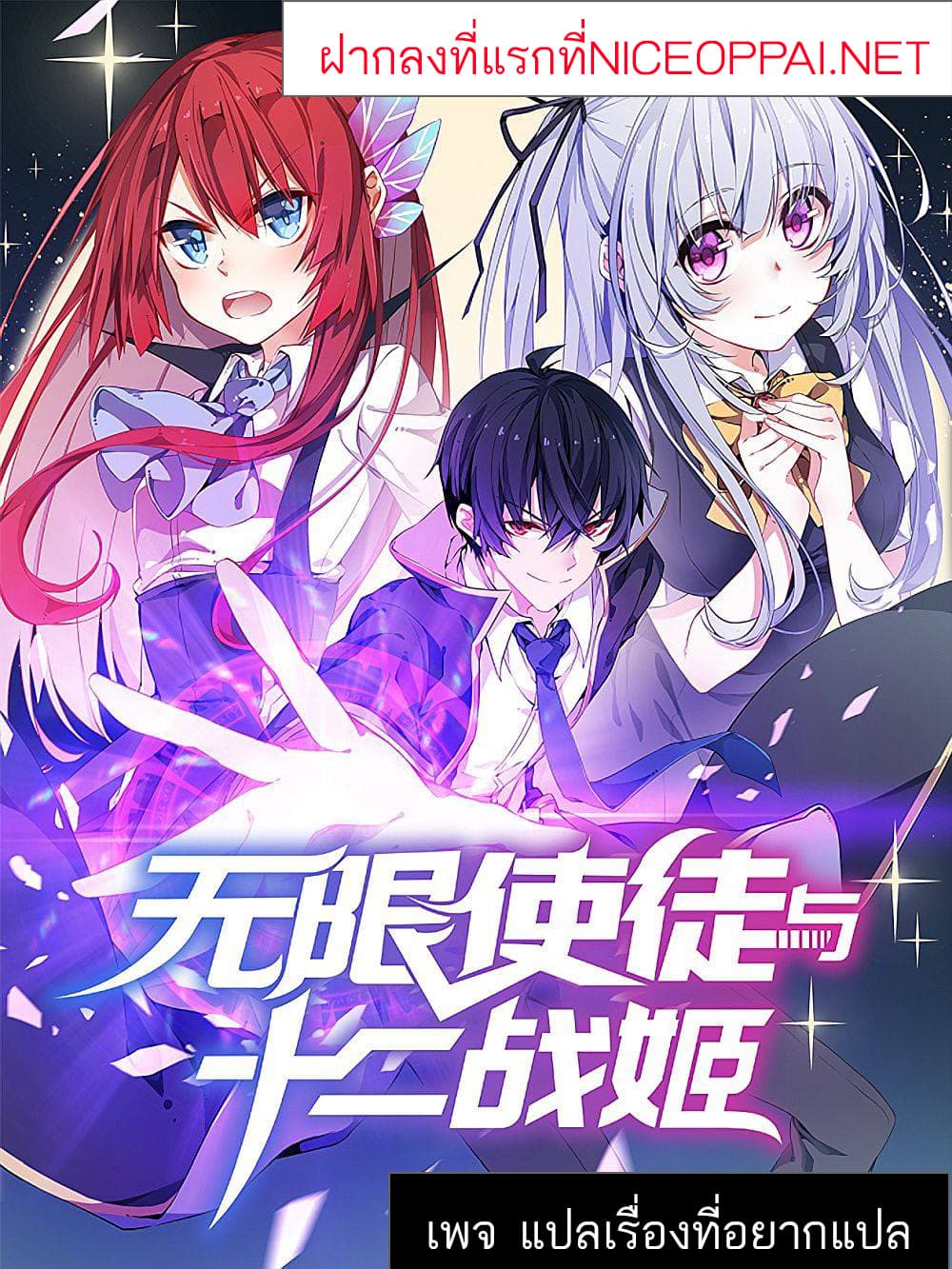 Infinite Apostles And Twelve War Girls 5-5