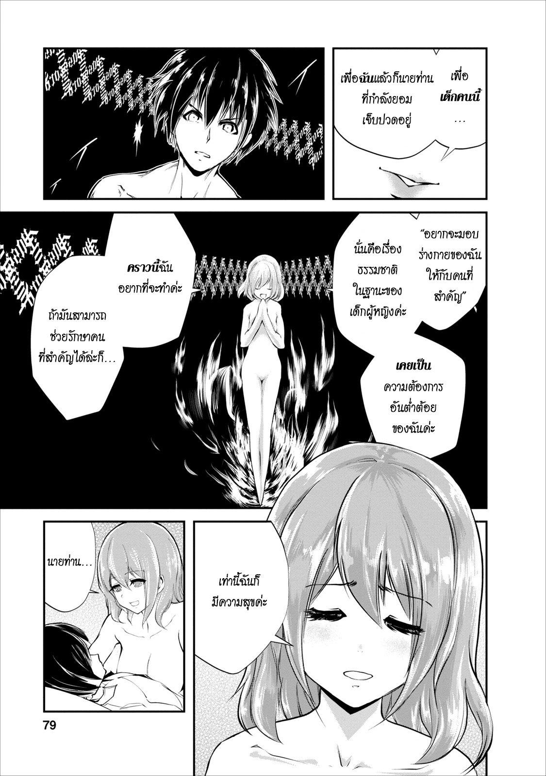 Monster no Goshujin-sama สุดสายใยสไลม์ยอดรัก 3-3