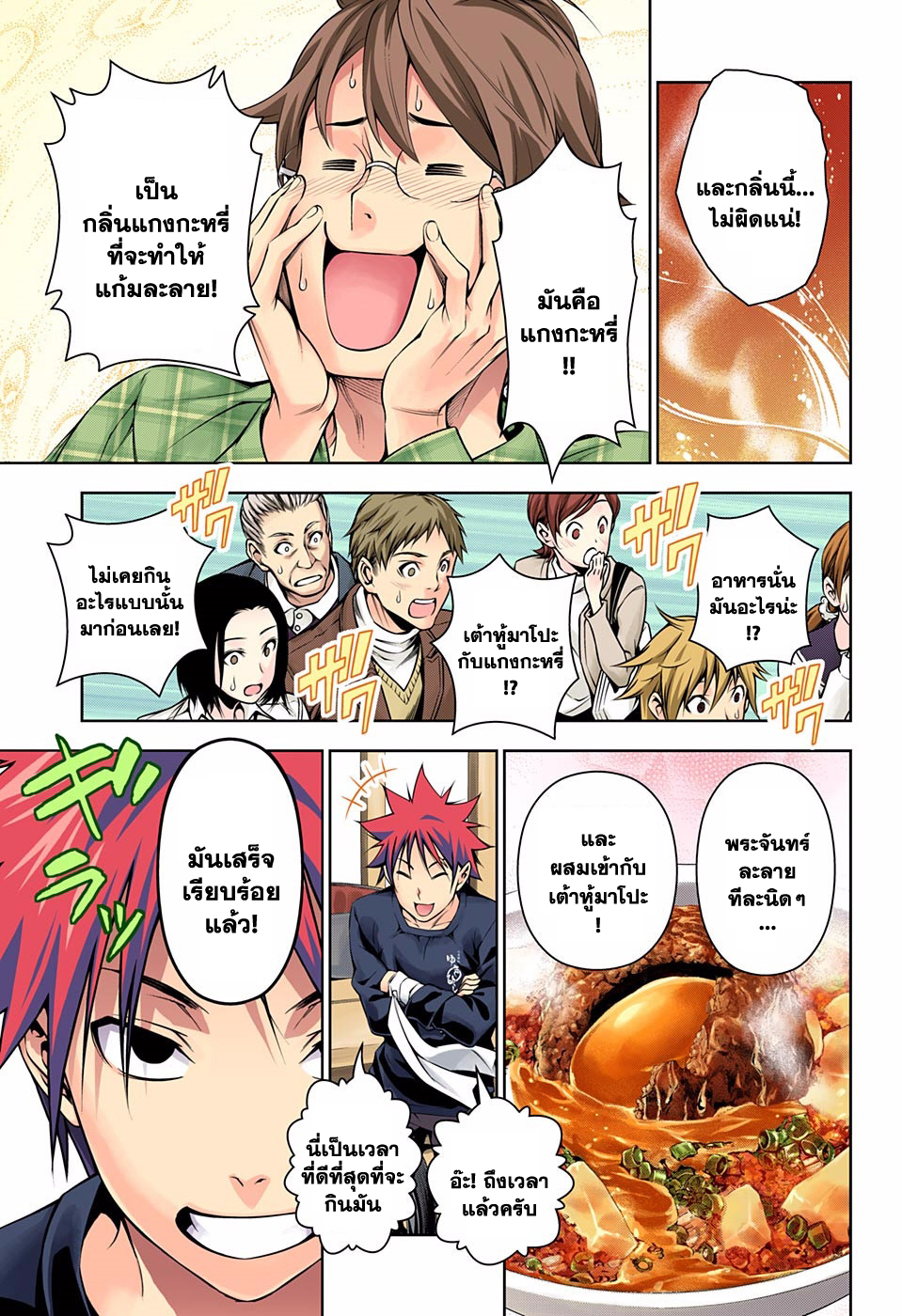 Shokugeki no Soma 129-สิงห์กับสิงห์