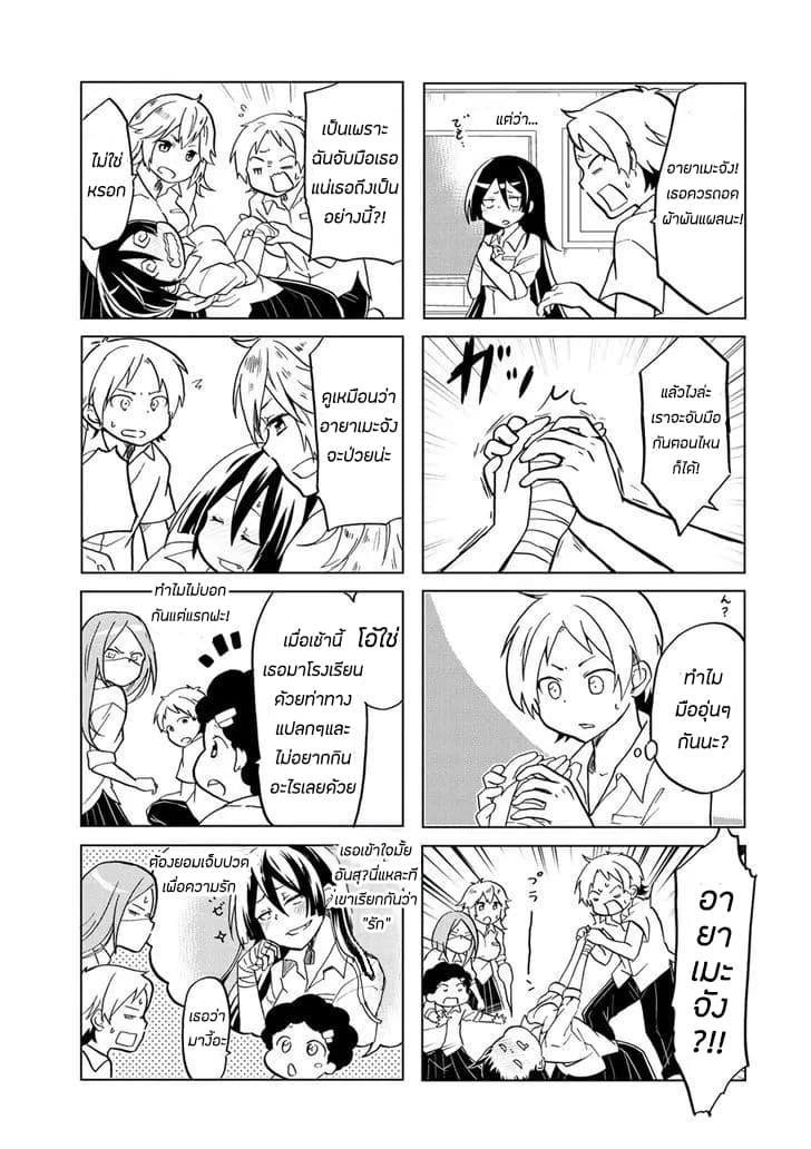 Koisuru Yankee Girl 8-8