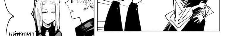 Jujutsu Kaisen มหาเวทย์ผนึกมาร 65-สิ่งของที่ถูกซ่อนไว้