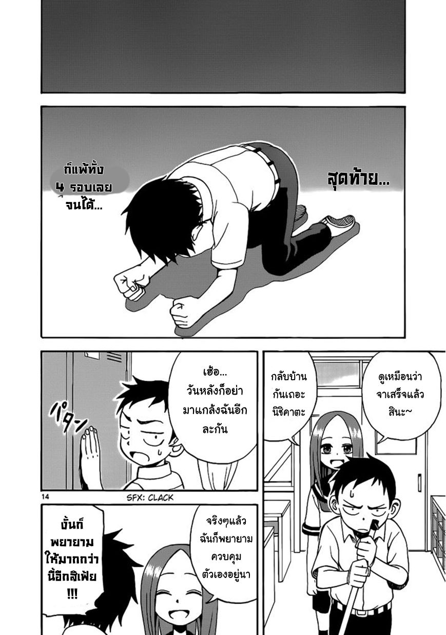 Karakai Jouzu no Takagi-san 14-เวรทำความสะอาด