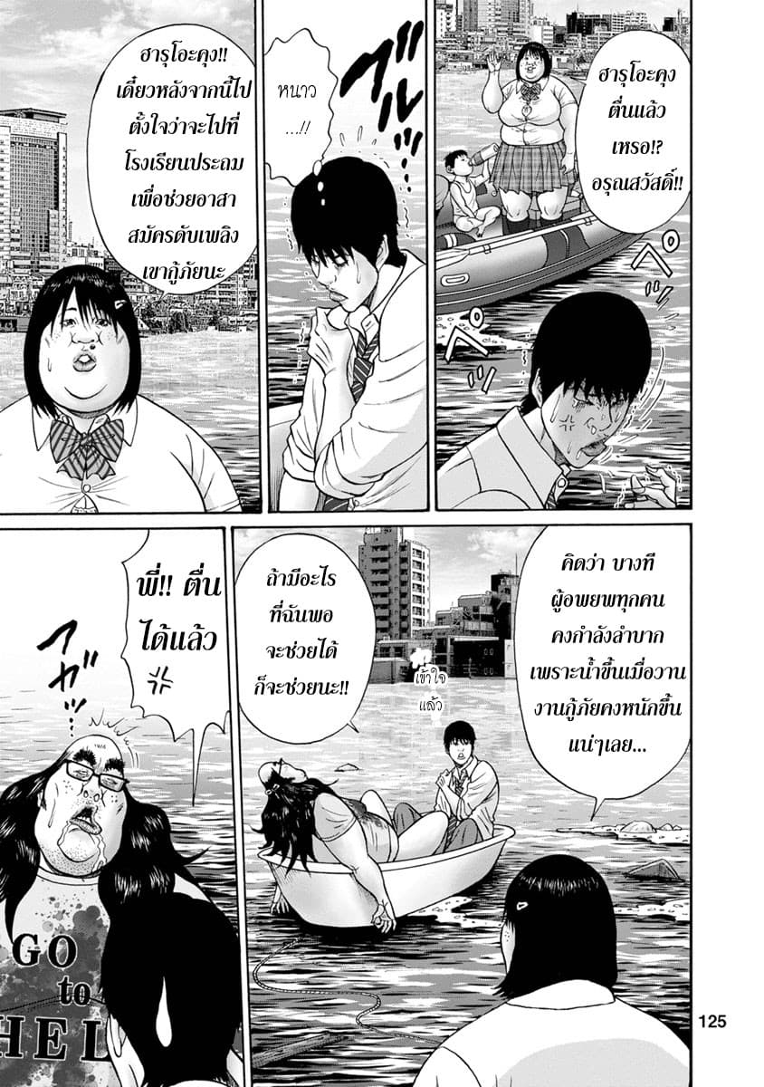 Bathtub ni Notta Kyoudai: Chikyuu Suibotsu Ki 6-THE END OF LOVE