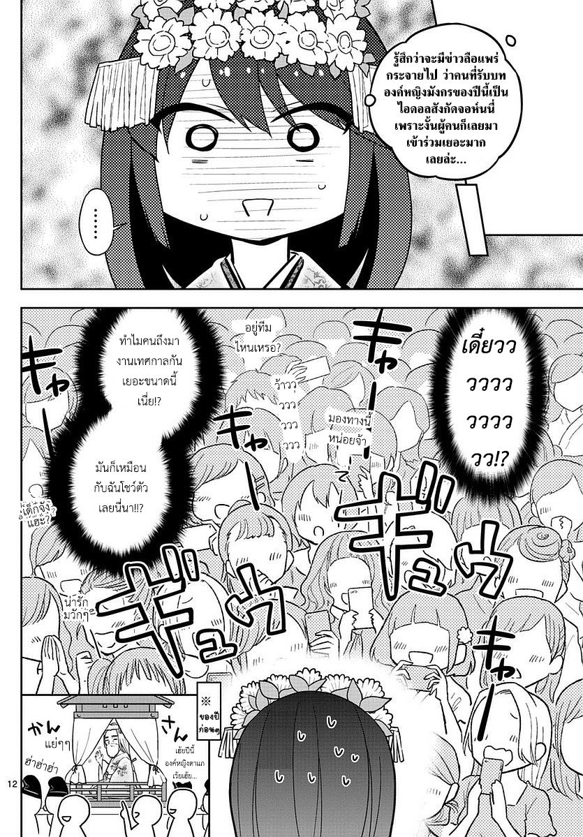 Hatsukoi Zombie 71-ความปรารถนาของหญิงสาว
