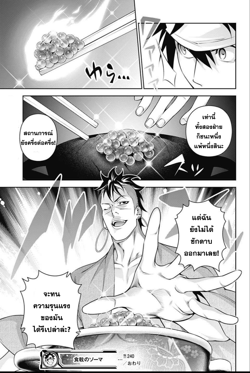 Shokugeki no Soma 240-ไม่น่ารักเลย