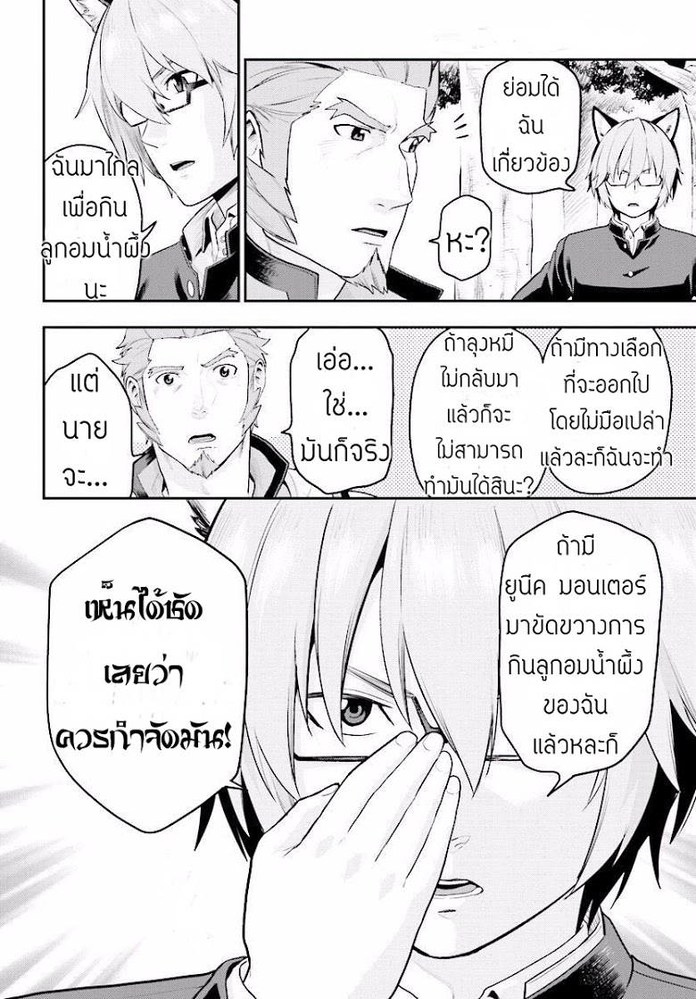 Konjiki no Moji Tsukai - Yuusha Yonin ni Makikomareta Unique Cheat ผู้ใช้อักษรสีทอง 21-ยูนีคมอนเตอร์ Part (1)