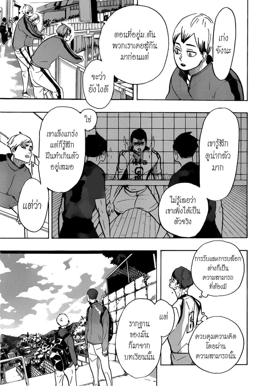 Haikyuu!! 360-บทเรียน