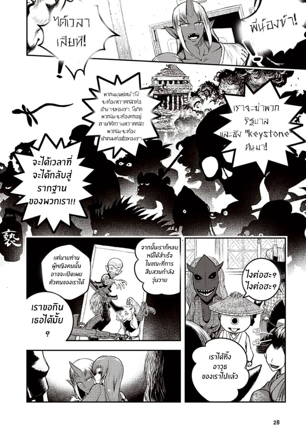 Youkai Gurentai 1-1