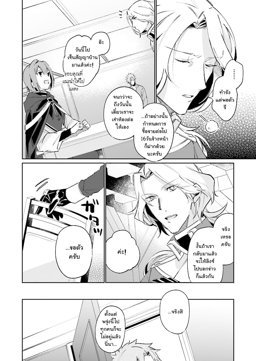 Ikinokori Renkinjutsushi wa Machi de Shizuka ni Kurashitai 8-8