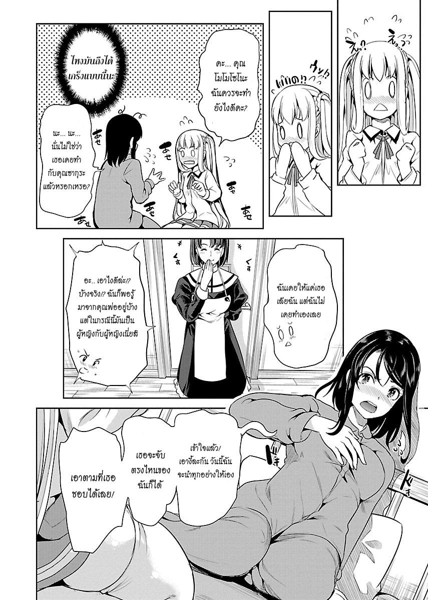 Black Lily to Shirayuri-chan 5-5
