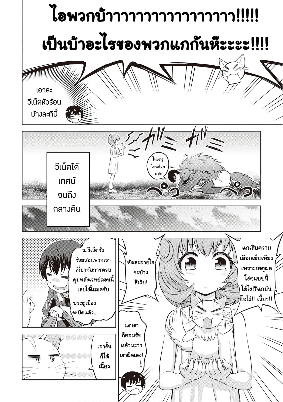 Saikyou no Shokugyou wa Yuusha demo Kenja demo naku Kanteishi (Kari) rashii desu yo? 8-8
